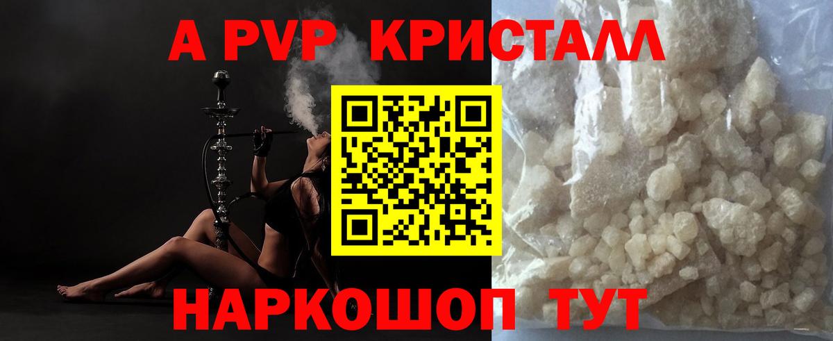 Альфа ПВП мука  А ПВП Crystall  Альфа ПВП кристаллы  Ахтубинск  Вход с VPN 