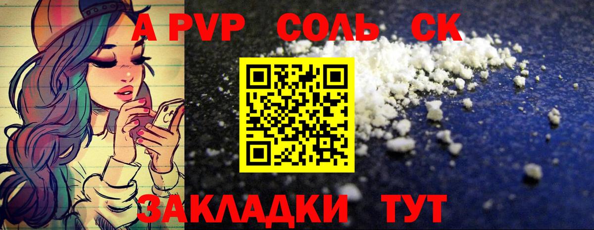 Alpha PVP мука Ахтубинск