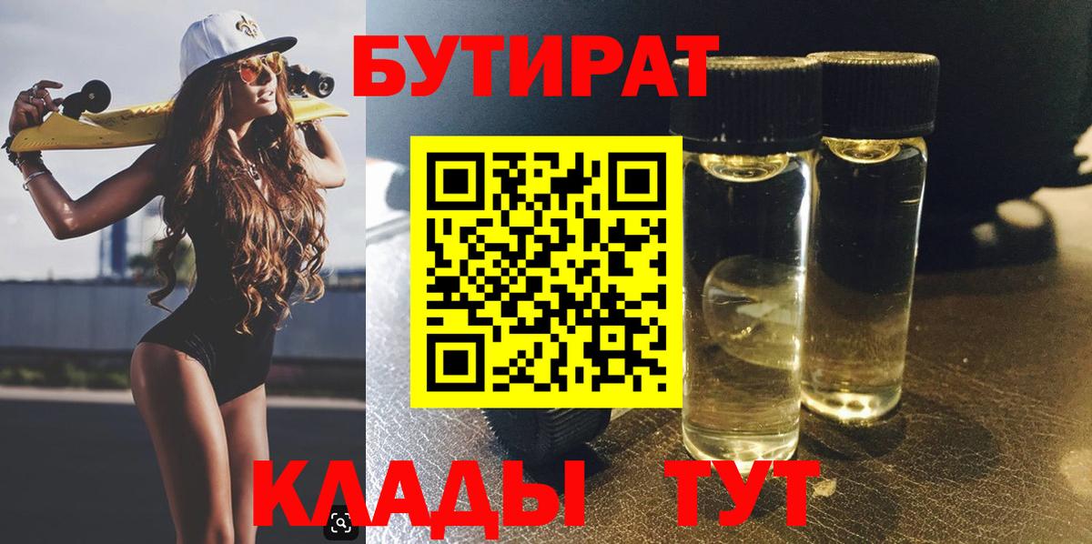 Ахтубинск  Бутират оксана  Вход с VPN 