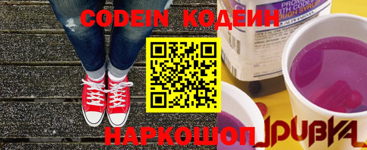 Кодеиновый сироп Lean напиток Lean (лин)  Кодеин напиток Lean (лин)  Ахтубинск  Вход с VPN 