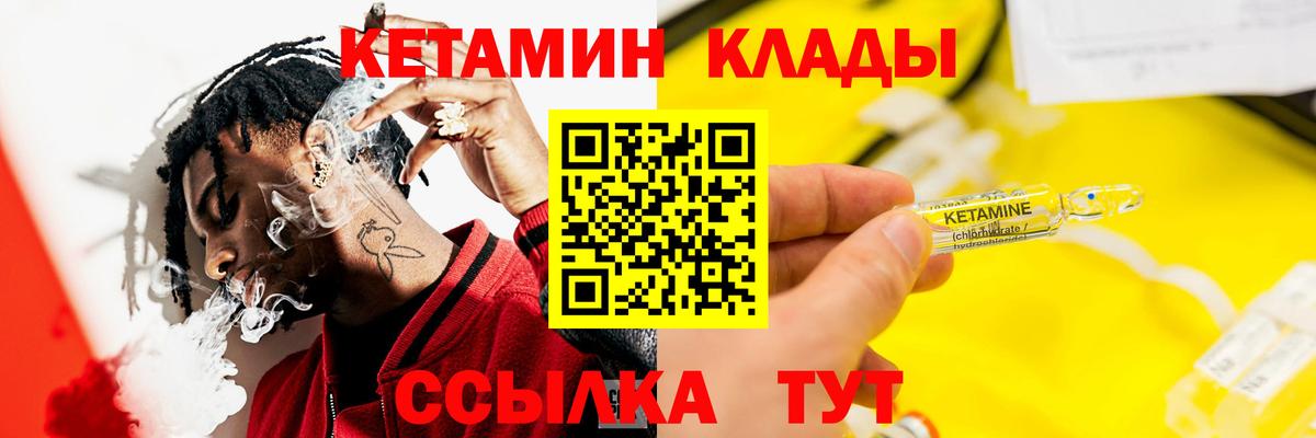 Кетамин VHQ Ахтубинск
