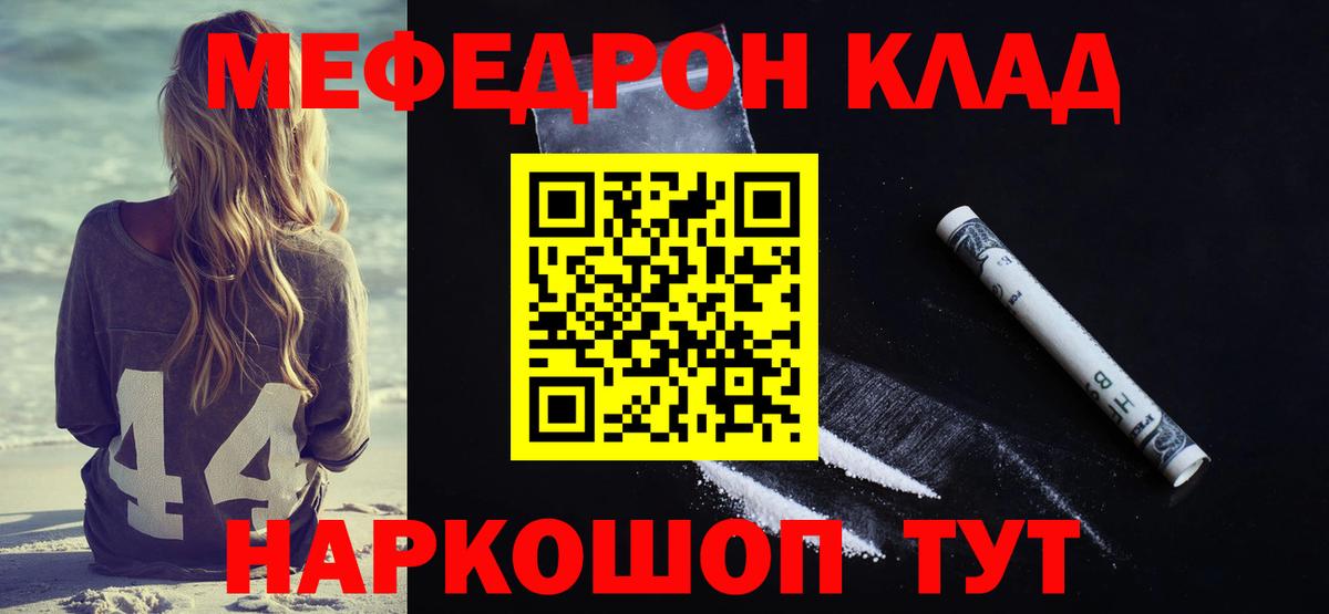 Ахтубинск  Меф мука  Вход с VPN  Мефедрон  МЯУ-МЯУ  Мефедрон 4 MMC 