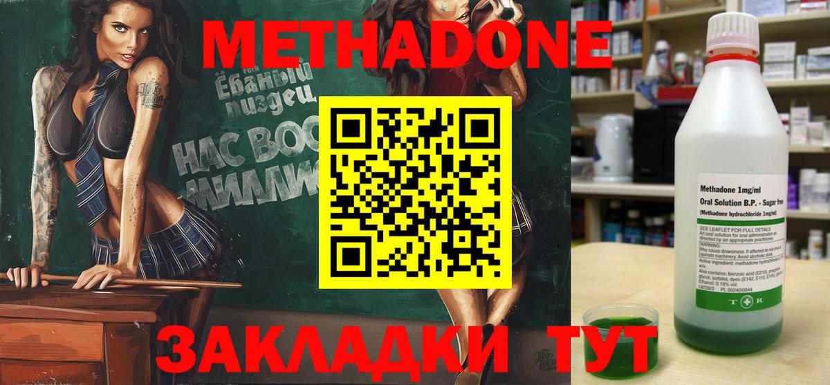 МЕТАДОН белоснежный Ахтубинск