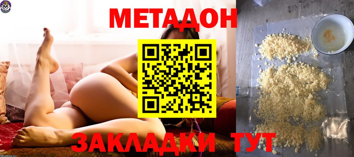 Ахтубинск  МЕТАДОН белоснежный  omg сайт  Метадон мёд  Вход с VPN 